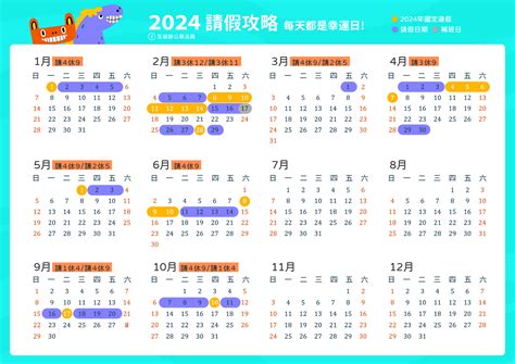 1月20號|2025連假 行事曆